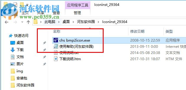 Bitmap to Icon Wizard(位圖文件變圖標精靈) 1.5 綠色漢化版