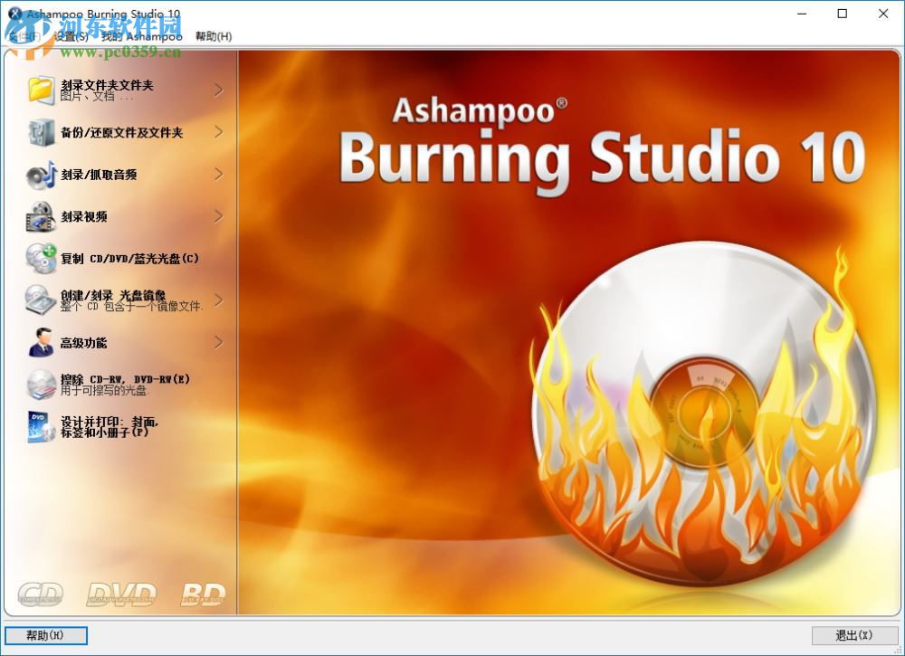 ashampoo burning studio 10下載 10.0.15.0 特別版