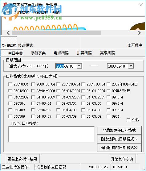 真空密碼字典生成器下載 3.12.1 綠色版