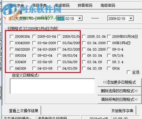 真空密碼字典生成器下載 3.12.1 綠色版