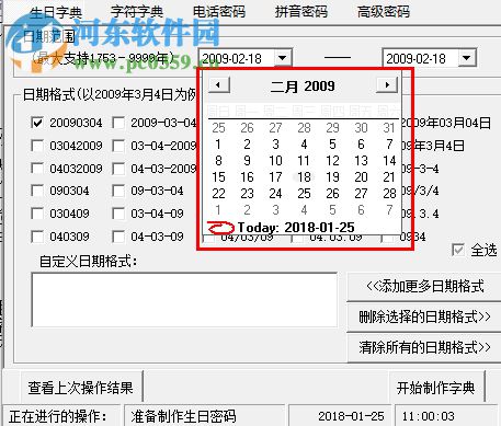 真空密碼字典生成器下載 3.12.1 綠色版