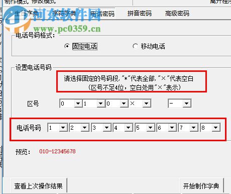 真空密碼字典生成器下載 3.12.1 綠色版