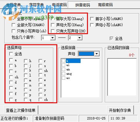 真空密碼字典生成器下載 3.12.1 綠色版