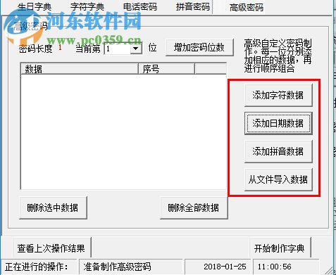 真空密碼字典生成器下載 3.12.1 綠色版