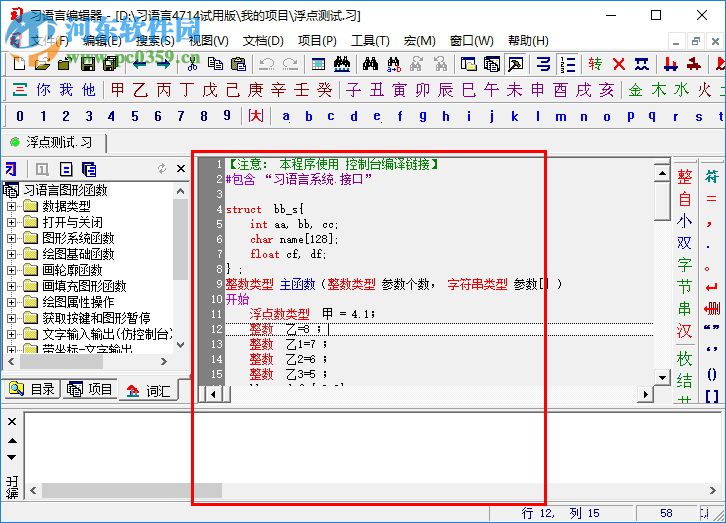 習(xí)語(yǔ)言編輯器(中文C語(yǔ)言編程系統(tǒng)) 2018.4714 綠色中文版