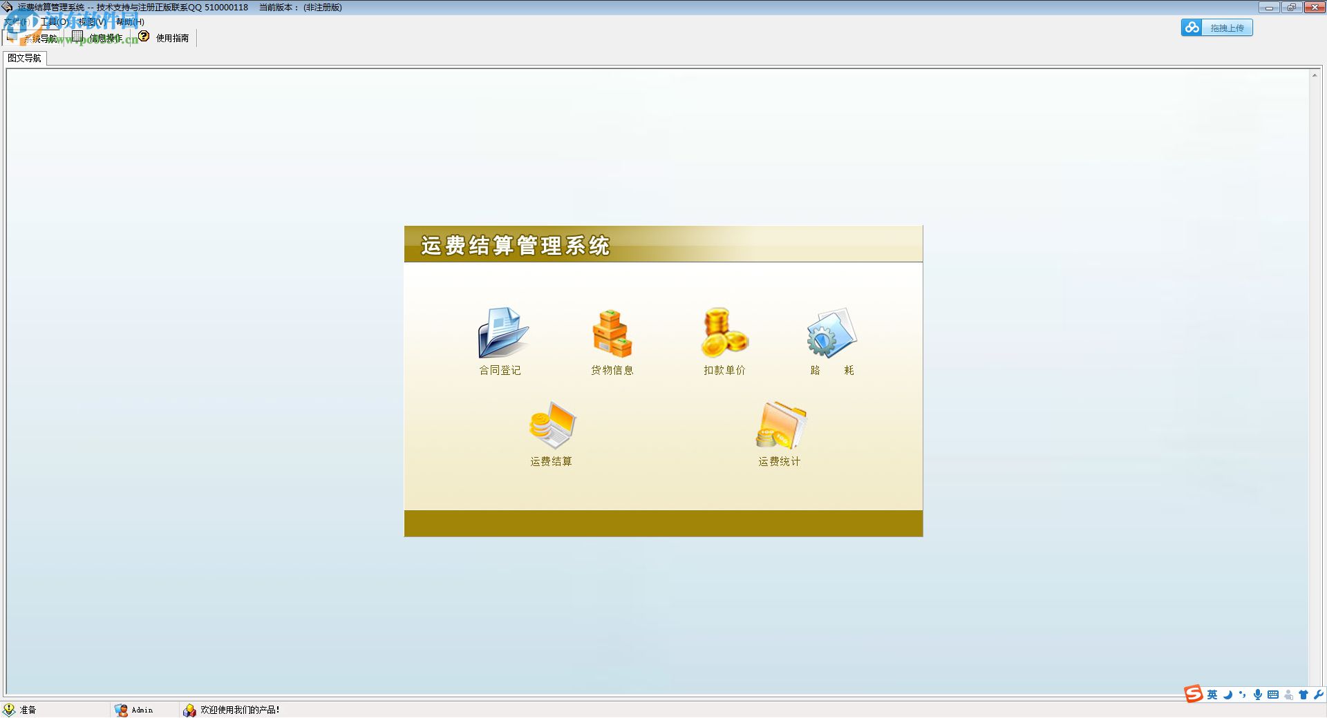 運費結(jié)算管理系統(tǒng) 5.0 官方版
