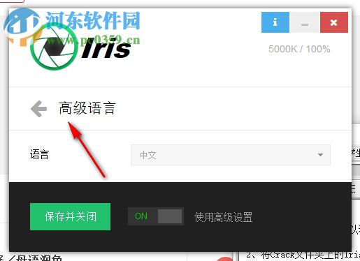 Iris Pro(防藍(lán)光護(hù)眼軟件) 1.1.9 綠色版