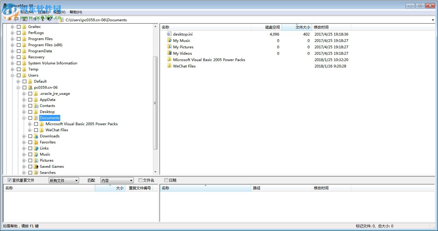 SpaceMan 99(重復(fù)文件清理軟件) 4.0 漢化破解版