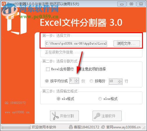 Excel文件分割器下載 3.0 破解版