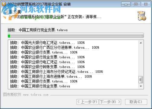 007出納管理系統(tǒng)下載 17.3.3501 高級企業(yè)版