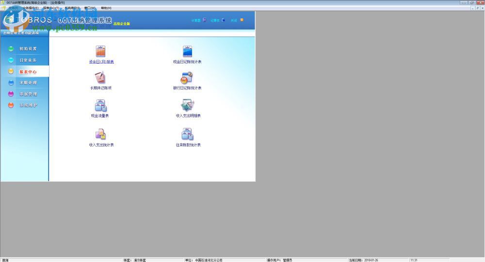 007出納管理系統(tǒng)下載 17.3.3501 高級企業(yè)版