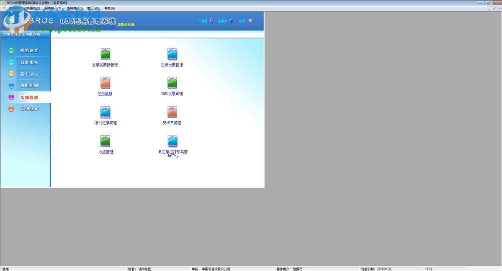 007出納管理系統(tǒng)下載 17.3.3501 高級企業(yè)版