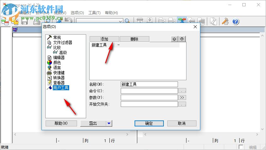 Compare It!下載 4.2b 綠色漢化破解版