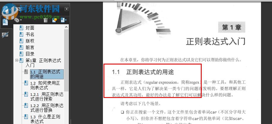 正則表達(dá)式必知必會(huì)修訂版 帶書簽 pdf高清版