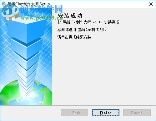 易峰CHM制作大師 1.12 官方版