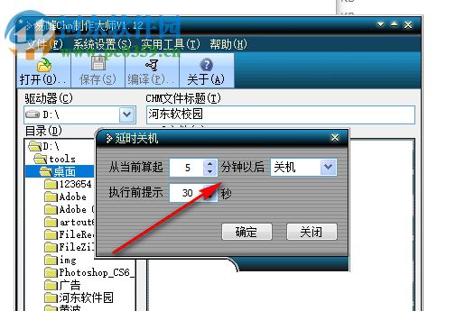 易峰CHM制作大師 1.12 官方版