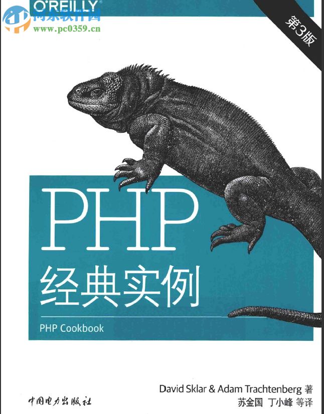 php經(jīng)典實(shí)例第三版 pdf高清完整免費(fèi)版