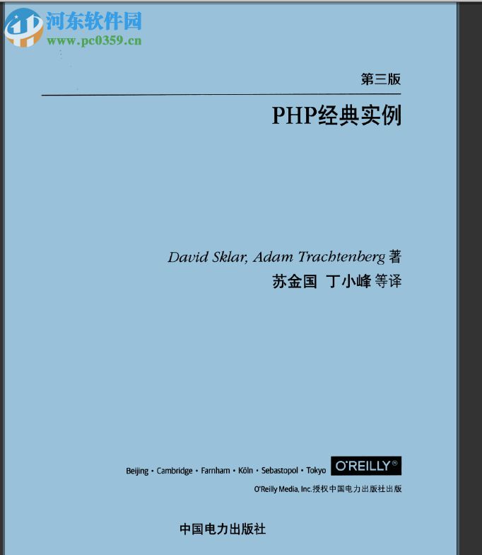 php經(jīng)典實(shí)例第三版 pdf高清完整免費(fèi)版