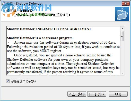 shadow defender下載(影子衛(wèi)士) 1.4.0.680 免費(fèi)中文版