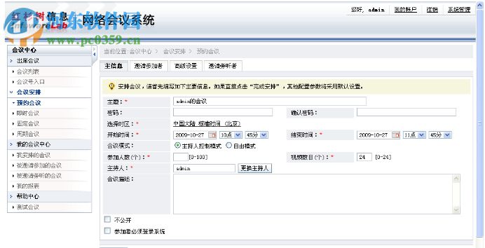 紅杉樹網(wǎng)絡(luò)會議系統(tǒng)下載 4.1.1.5 免費版