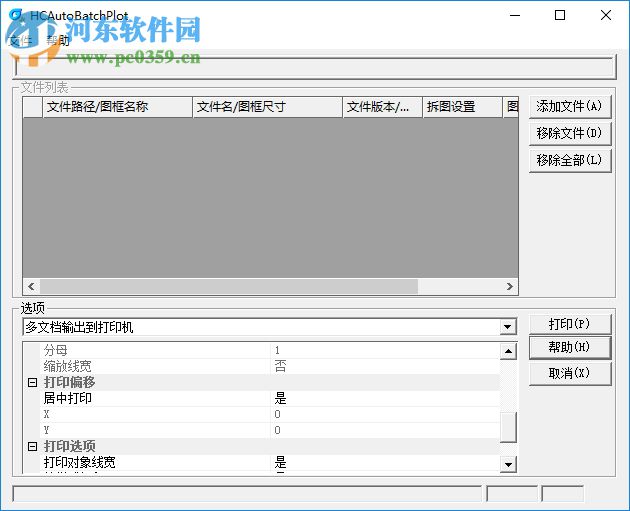 浩辰批量打印插件 1.0.0.1 免費(fèi)版