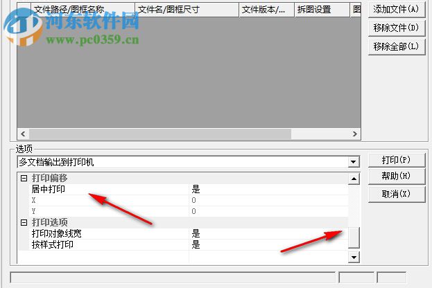 浩辰批量打印插件 1.0.0.1 免費(fèi)版