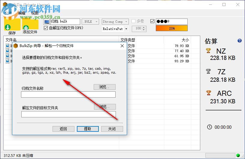 bulkzip下載(文件解壓縮工具) 7.5 中文版