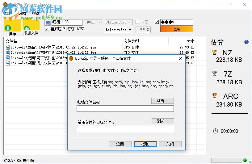 bulkzip下載(文件解<a href=http://www.stslhw.cn/zt/yasuo/ target=_blank class=infotextkey>壓縮工具</a>) 7.5 中文版