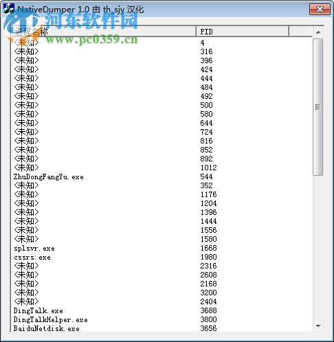 NativeDumper(進程轉儲工具) 1.0 中文版