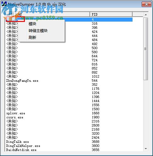 NativeDumper(進程轉儲工具) 1.0 中文版