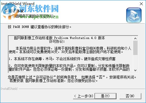 ProDicom Workstation(醫(yī)網(wǎng)聯(lián)影像工作站) 4.0 官方版