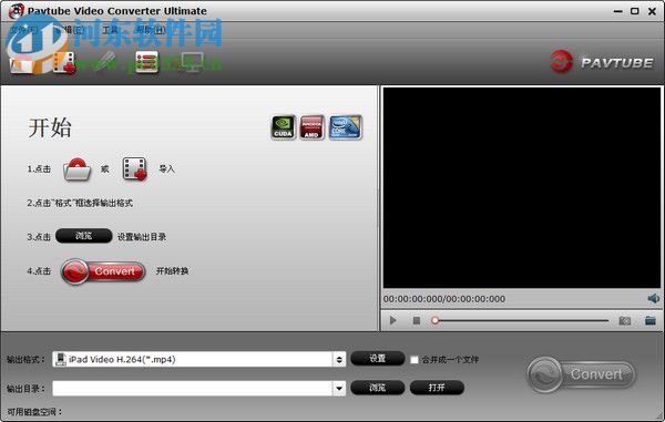 高清視頻轉(zhuǎn)換(Pavtube Video Converter) 4.9.2.0 免費(fèi)中文版