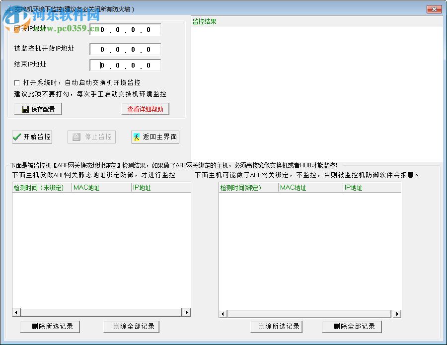 員工上網(wǎng)密碼安全審計軟件 2018 免費版