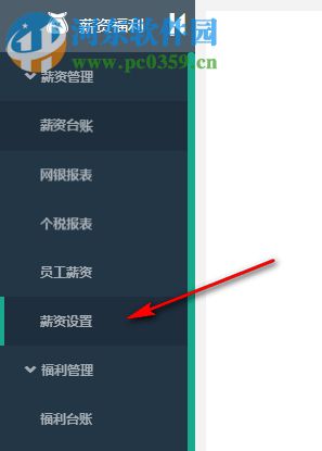 i人事工資管理軟件 4.11.0 官方版