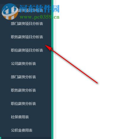 i人事工資管理軟件 4.11.0 官方版