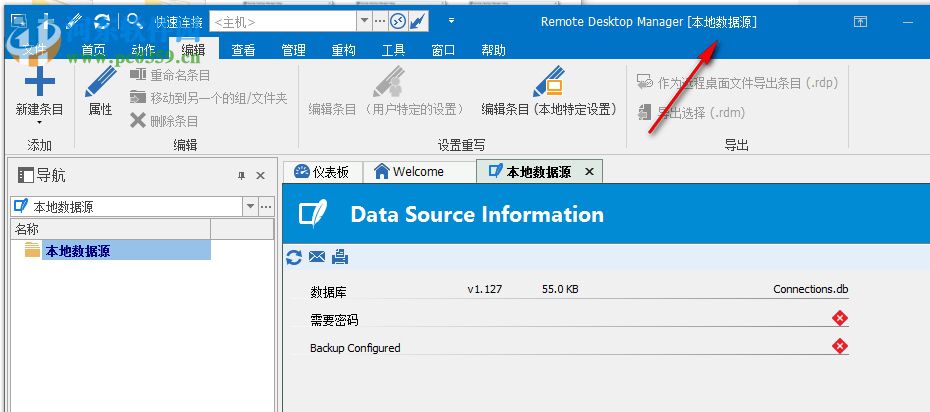 Devolutions Remote Desktop Manager(遠(yuǎn)程桌面管理)