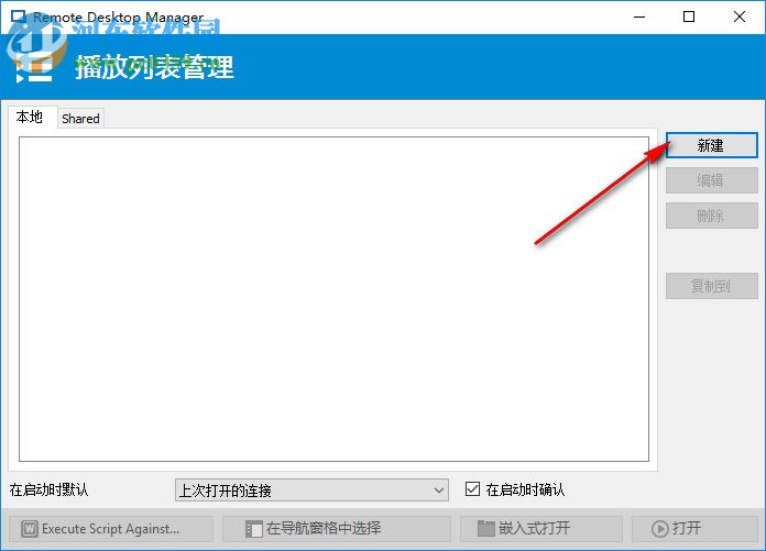 Devolutions Remote Desktop Manager(遠(yuǎn)程桌面管理)