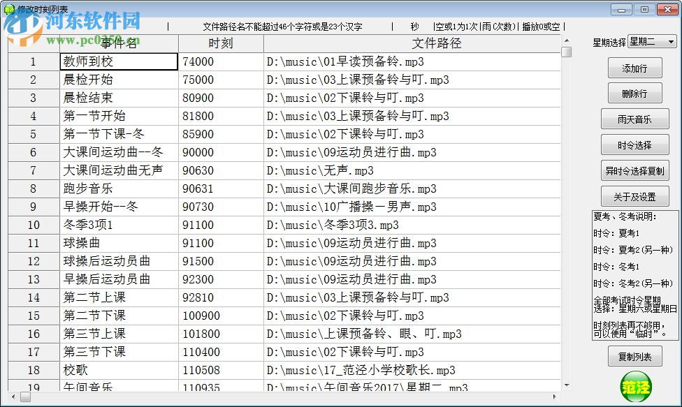 校園音響播放系統(tǒng) 6.0 官方版