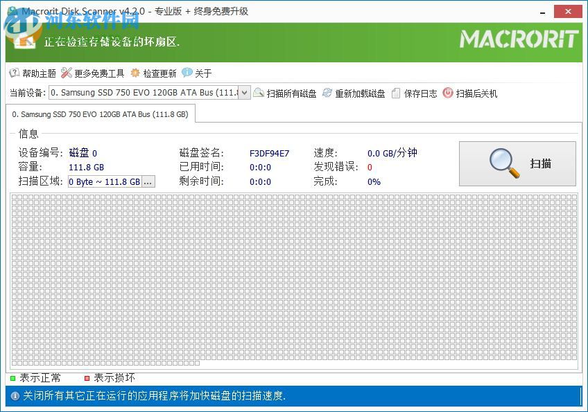 Macrorit Disk Scanner(磁盤掃描器) 4.3.5 綠色版