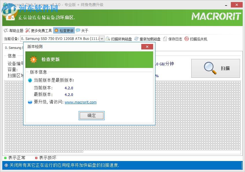 Macrorit Disk Scanner(磁盤掃描器) 4.3.5 綠色版