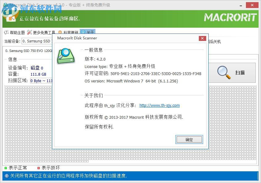 Macrorit Disk Scanner(磁盤掃描器) 4.3.5 綠色版