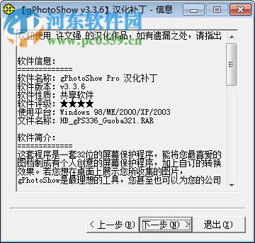 gPhotoShow Pro(屏幕保護制作工具) 3.3.6 漢化破解版