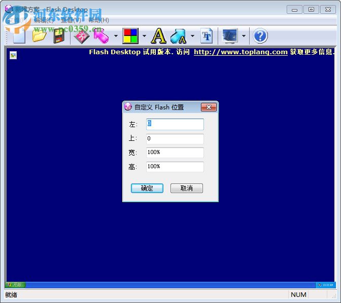 Flash Desktop(屏保制作工具) 4.0.11 中文綠色版