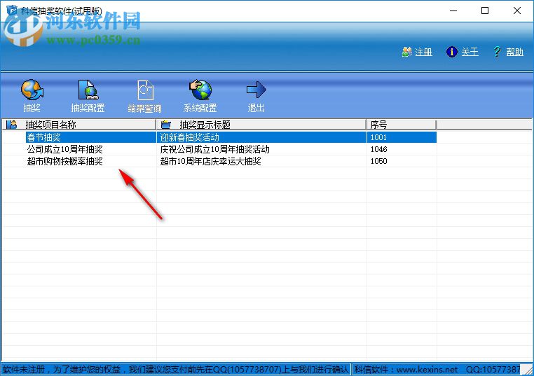 科信抽獎軟件下載 4.0 免費版