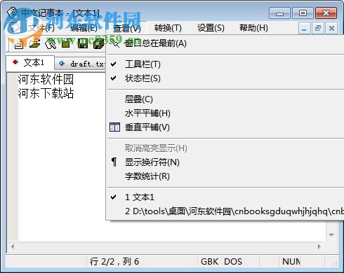 cnbook記事本下載 1.6.1 中文綠色版