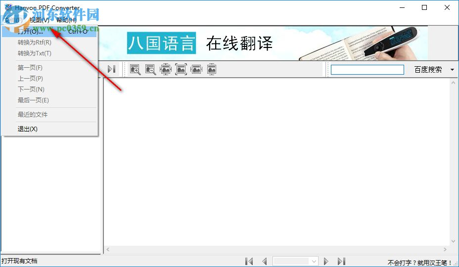 hanvon pdf converter(漢王PDF轉(zhuǎn)換器) 1.2.6.8 綠色版