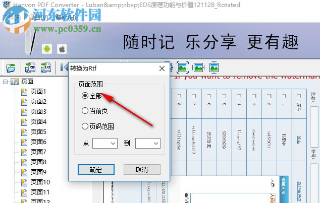 hanvon pdf converter(漢王PDF轉(zhuǎn)換器) 1.2.6.8 綠色版