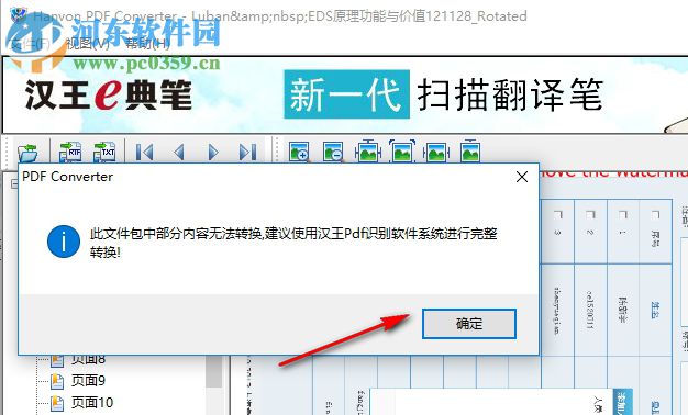 hanvon pdf converter(漢王PDF轉(zhuǎn)換器) 1.2.6.8 綠色版