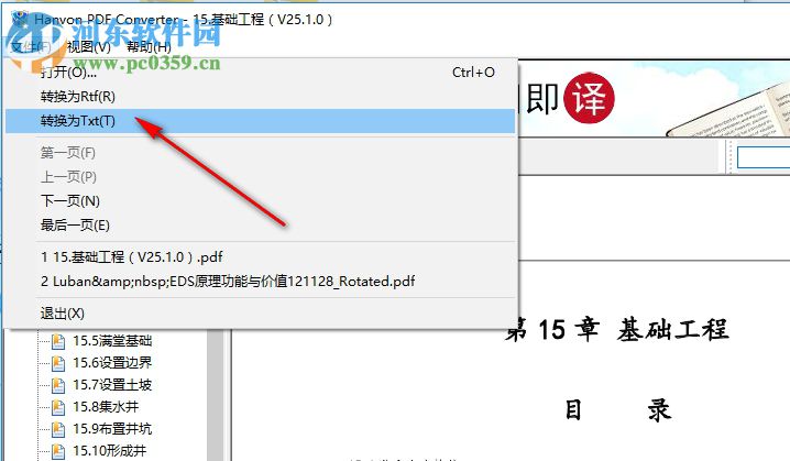 hanvon pdf converter(漢王PDF轉(zhuǎn)換器) 1.2.6.8 綠色版