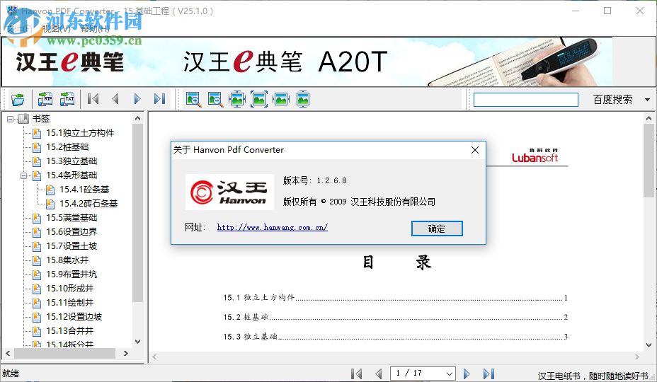 hanvon pdf converter(漢王PDF轉(zhuǎn)換器) 1.2.6.8 綠色版